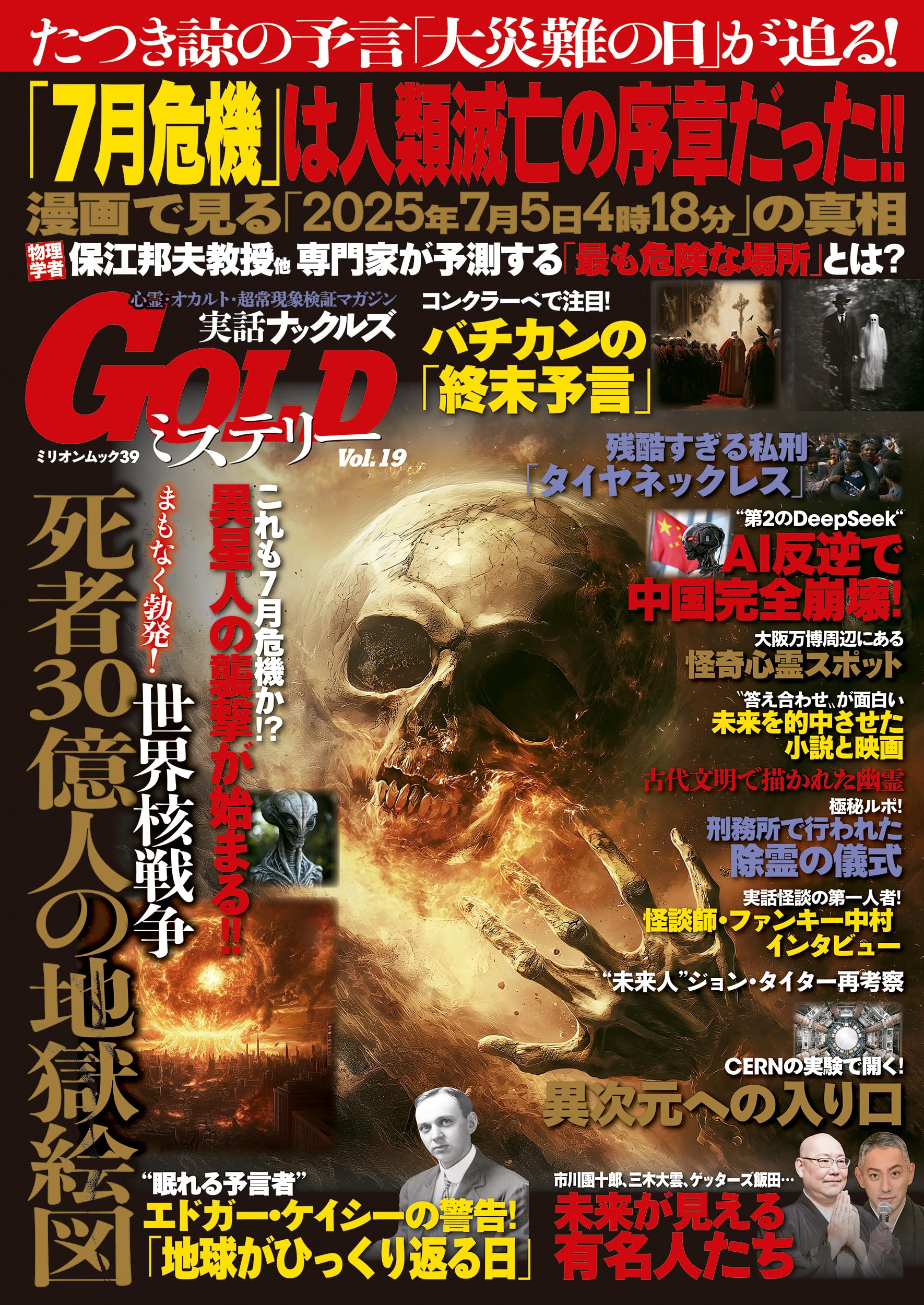 実話ナックルズGOLDミステリー vol.19 (ミリオンムック) |本 | 通販